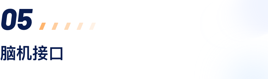 脑机接口.png